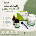 ✨اکریل ترای اختصاصی